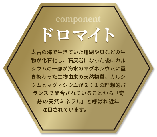 ドロマイト