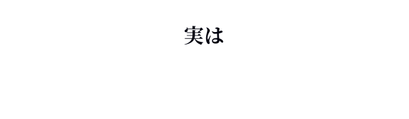 実は、マモルゲは偶然生まれました