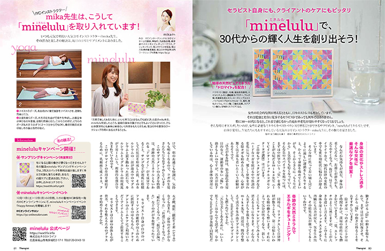 専門雑誌でも注目されています！