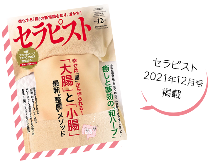 専門雑誌でも注目されています！