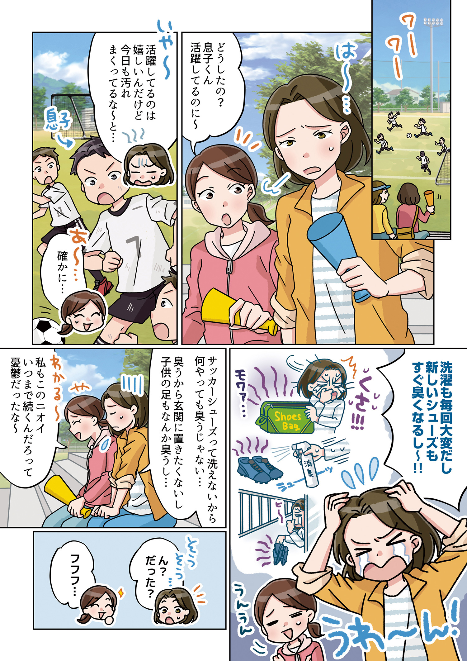 マンガでわかるシューズキュア：1ページ目