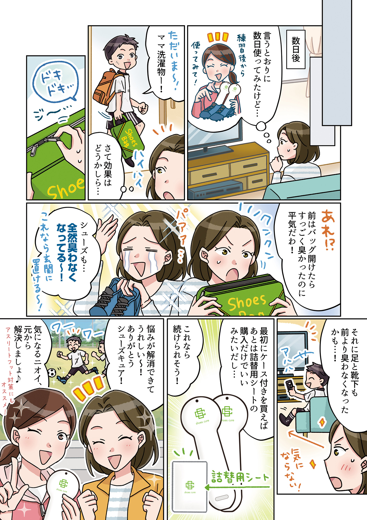 マンガでわかるシューズキュア：3ページ目