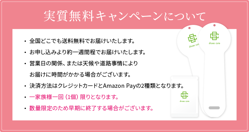 消臭おためし【実質無料】キャンペーンについて