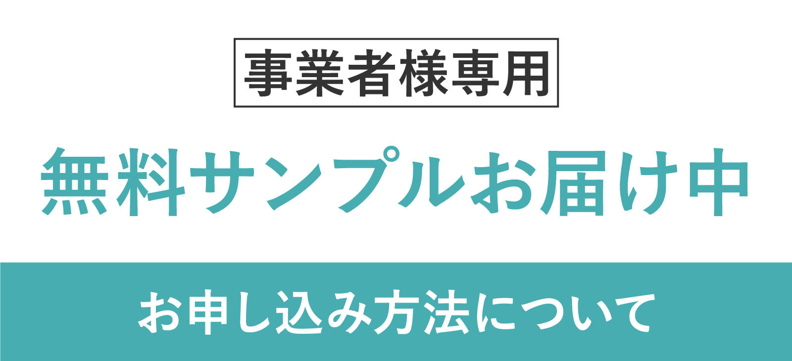 永遠の想いで｜無料サンプルお申し込み