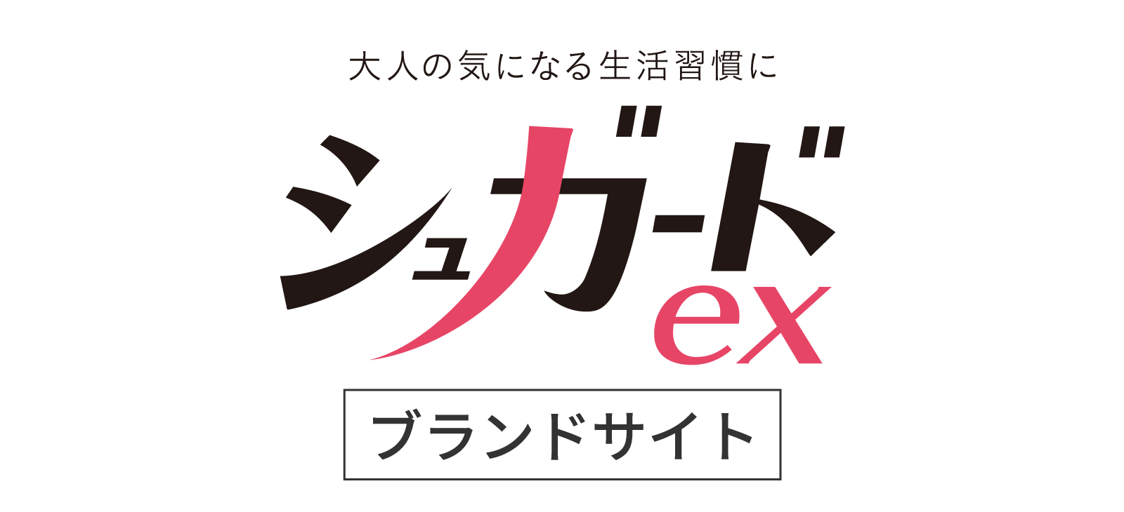 シュガードexブランドサイト