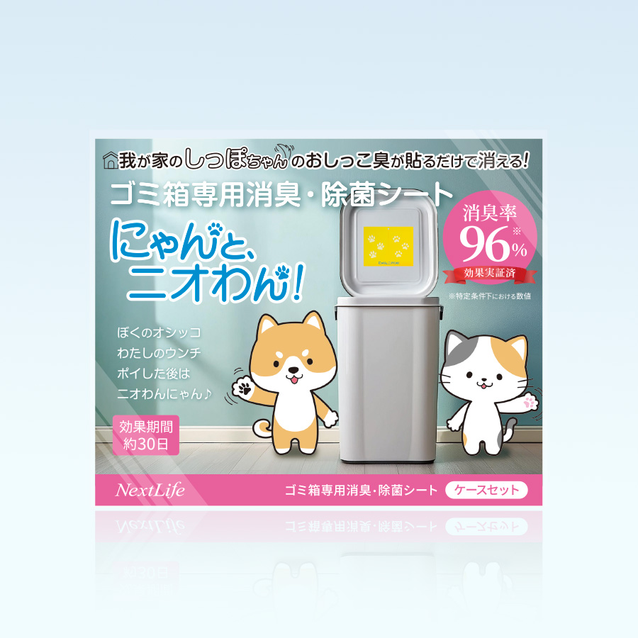 にゃんと、ニオわん！