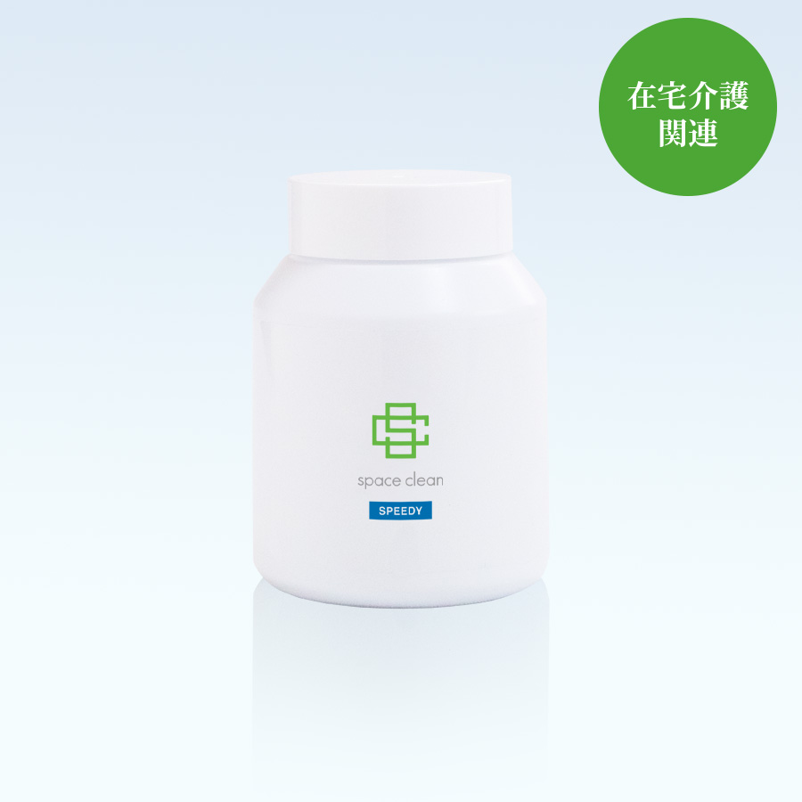 スペース・クリーンSPEEDI