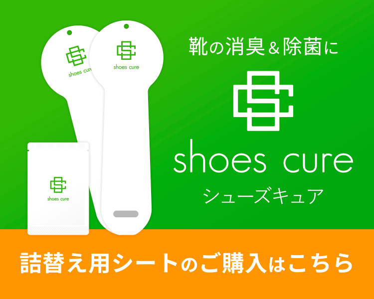 シューズキュア｜詰替え用シートのご購入はこちらから