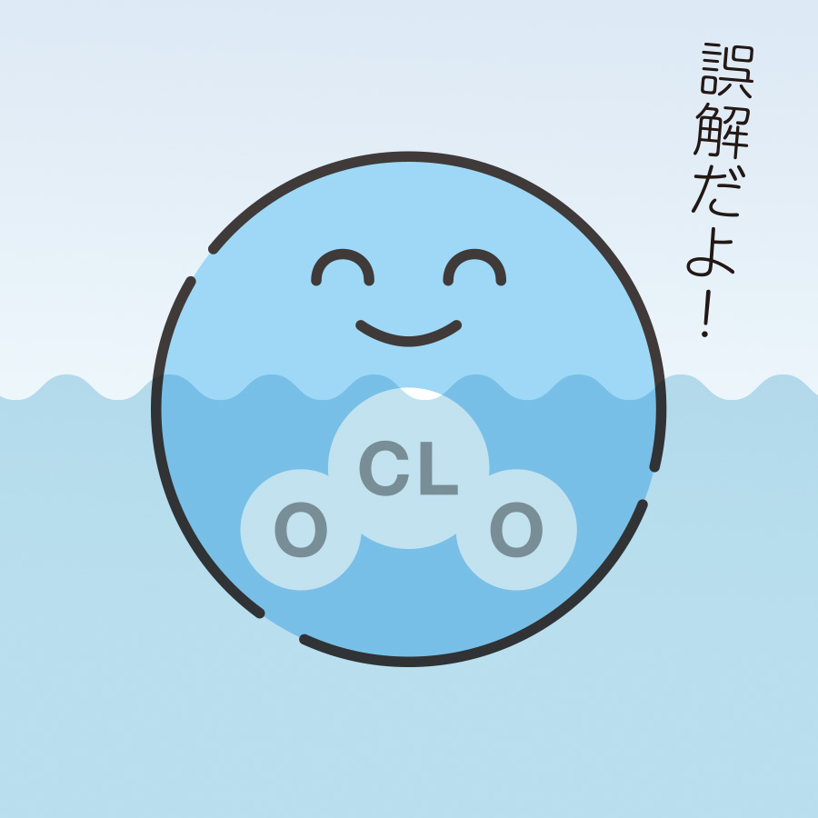 プールの消毒の話