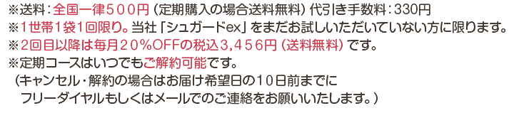 ご注文時の注意事項