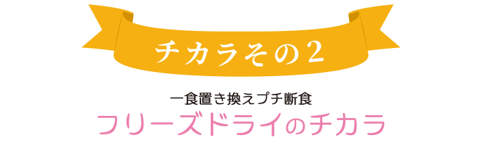 30日間の簡単プチ断食セットで目指せ最大マイナス3kg ミラクルダイエットbox 株式会社ネクストライフ