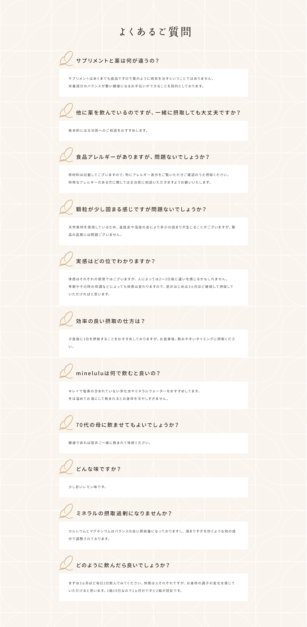 よくあるご質問