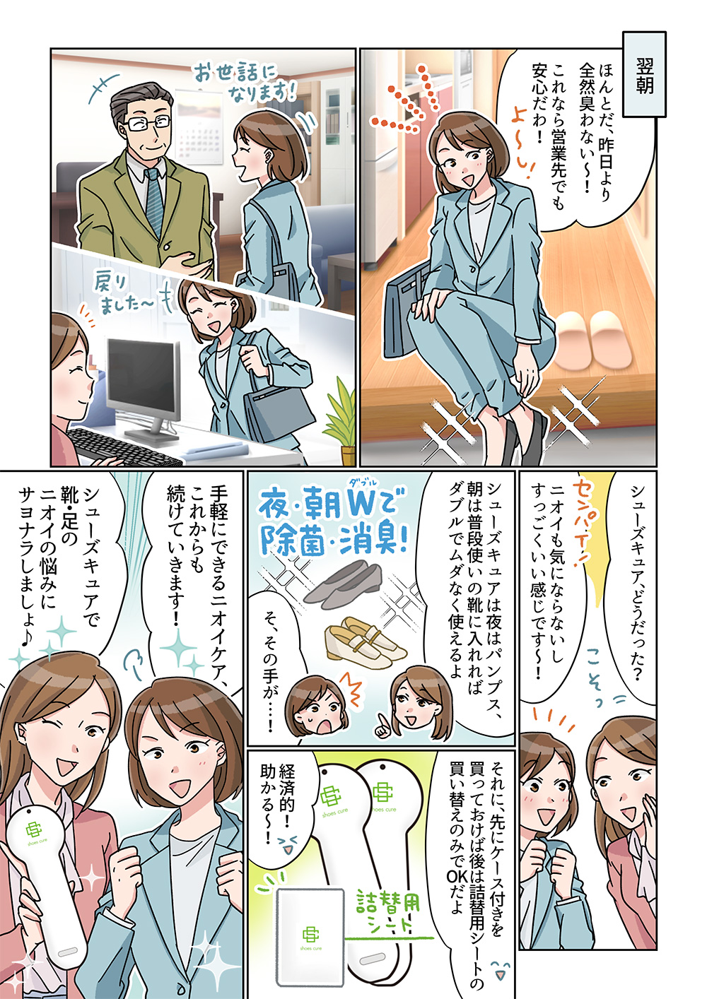 マンガでわかるシューズキュア:3ページ目