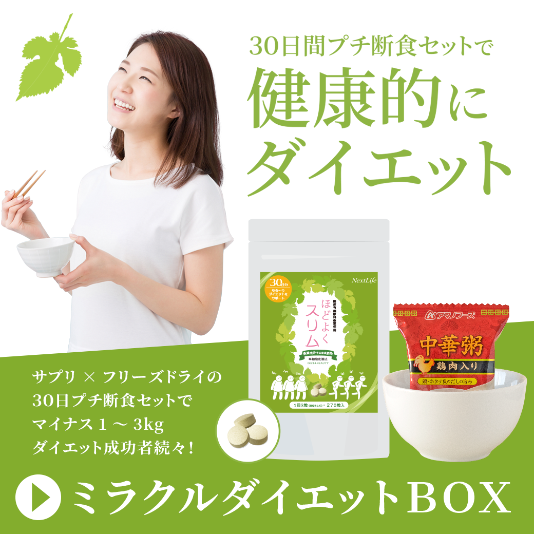 ダイエット商品